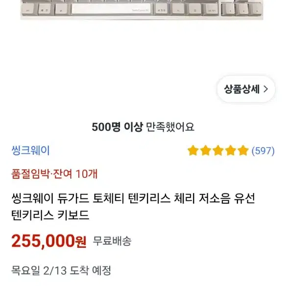 씽크웨이 듀가드 토체티 저소음 적축 키보드