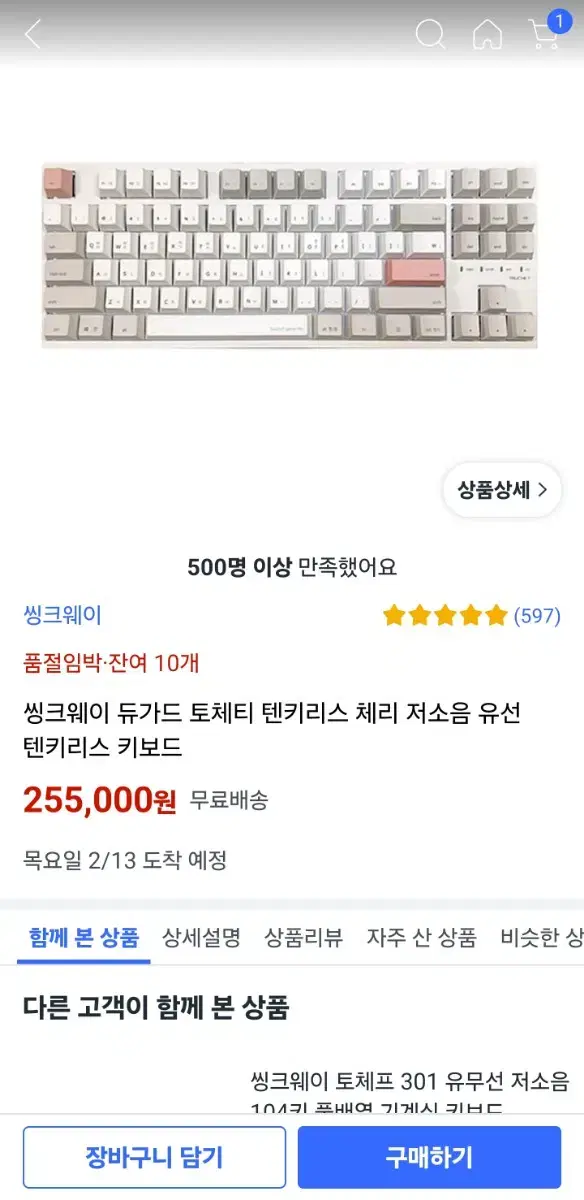 씽크웨이 듀가드 토체티 저소음 적축 키보드