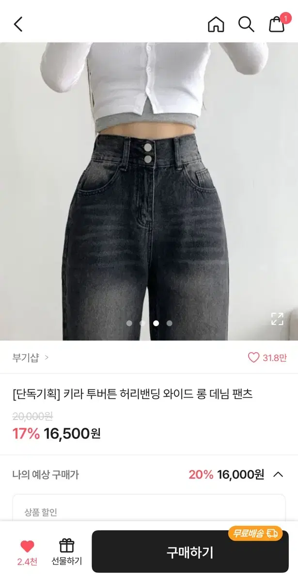 에이블리 투버튼 와이드 롱 데님 팬츠