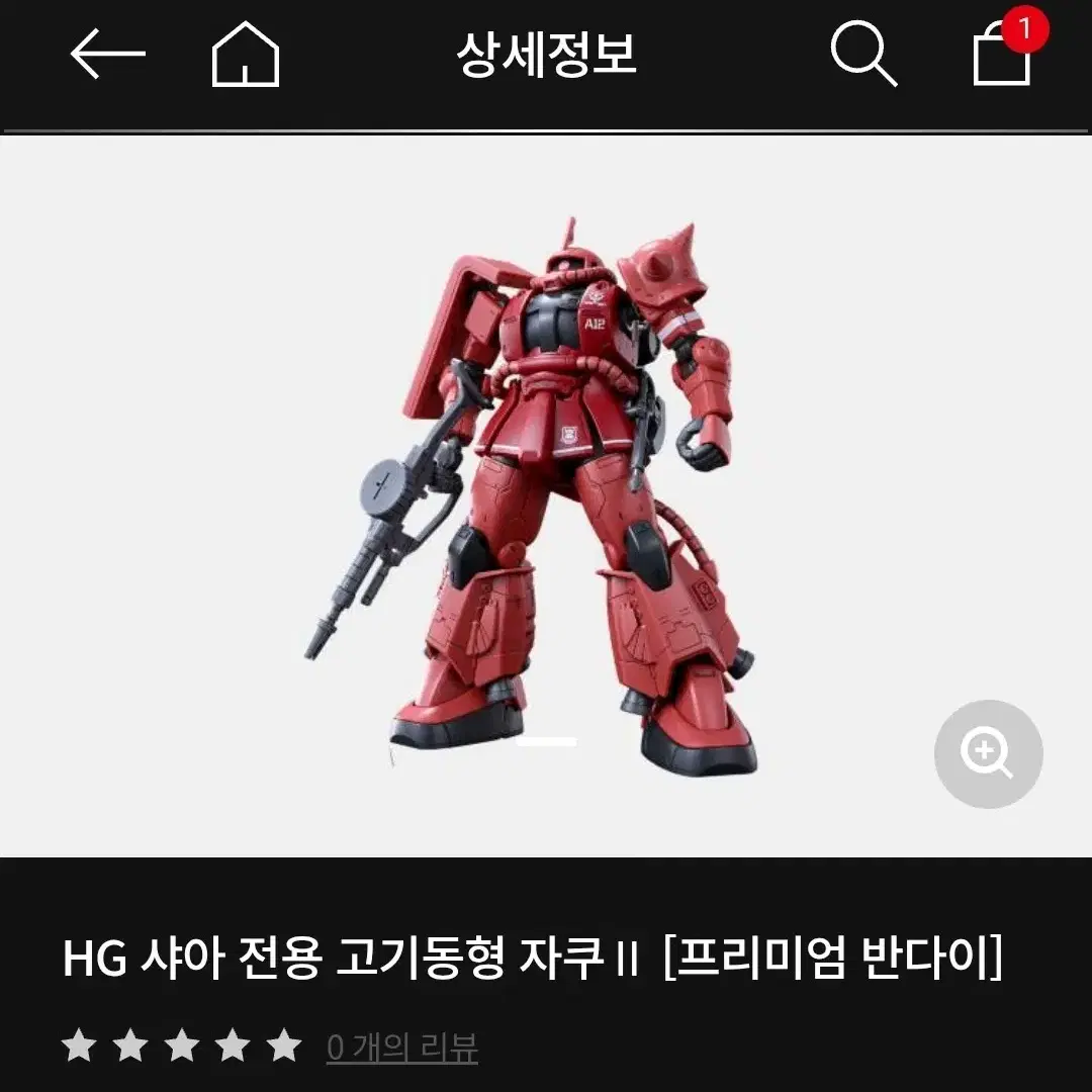 hg 샤아 전용 고기동형 자쿠2 양도거래 합니다