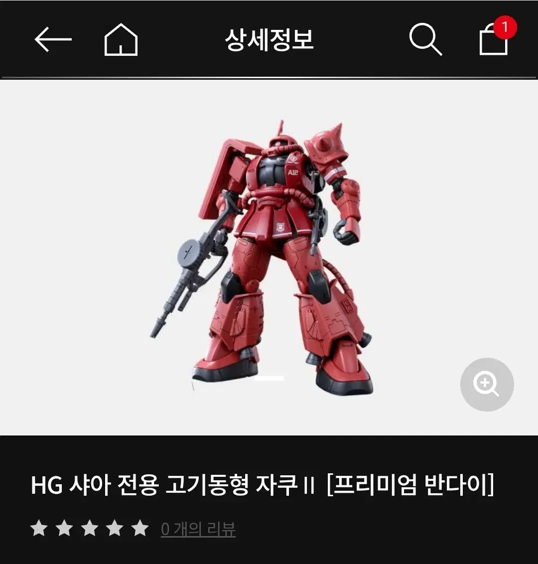 hg 샤아 전용 고기동형 자쿠2 양도거래 합니다