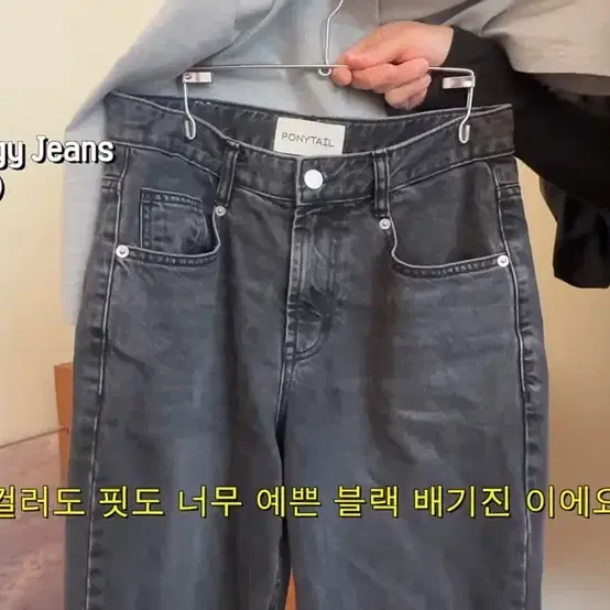 포니테일 Daddy Baggy Jeans (Washed BK)