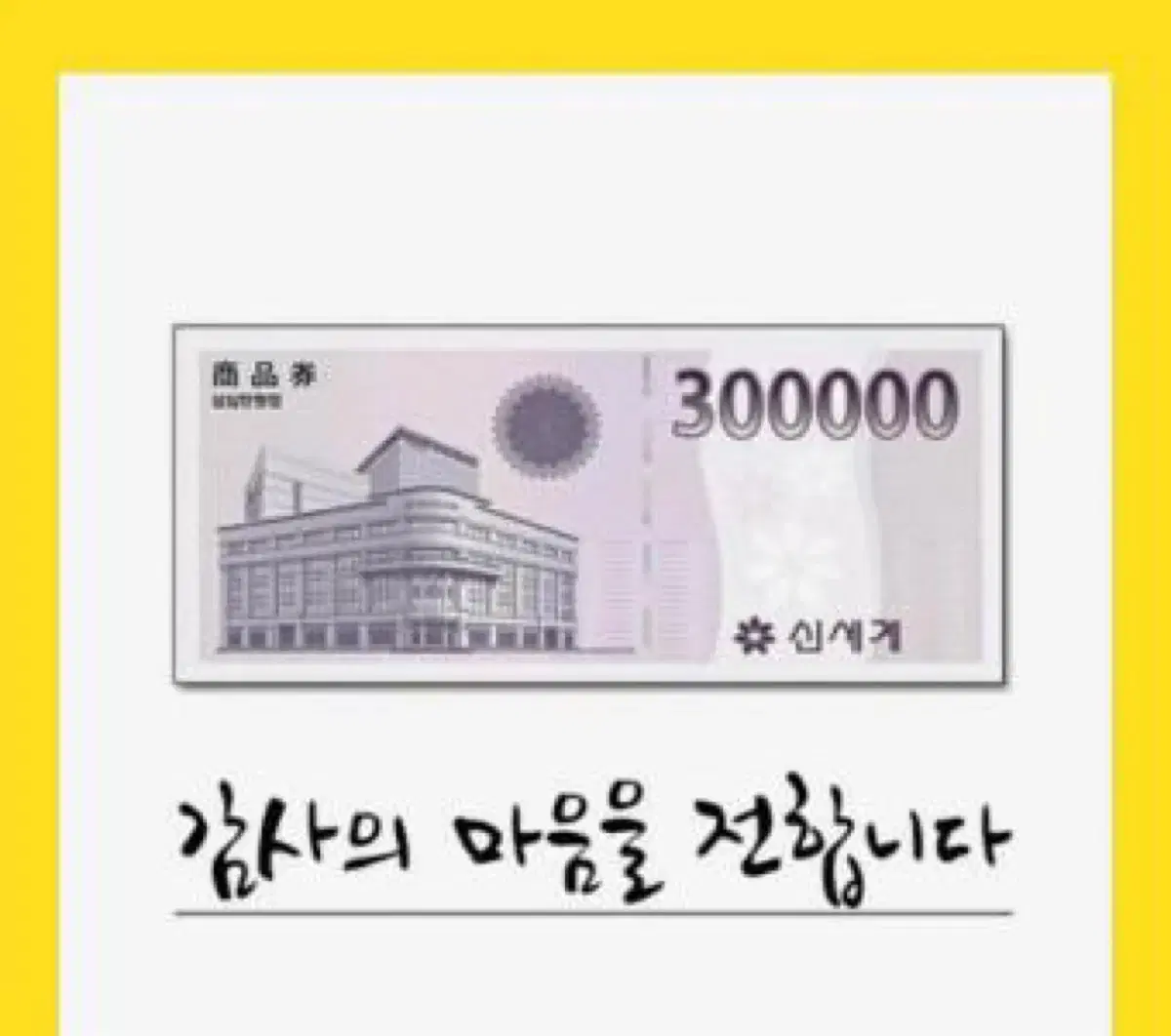 신세계 모바일 상품권팝니다