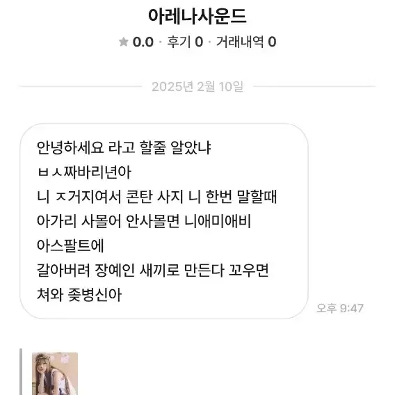 찐따년 익명으로 다는데 개추합니다