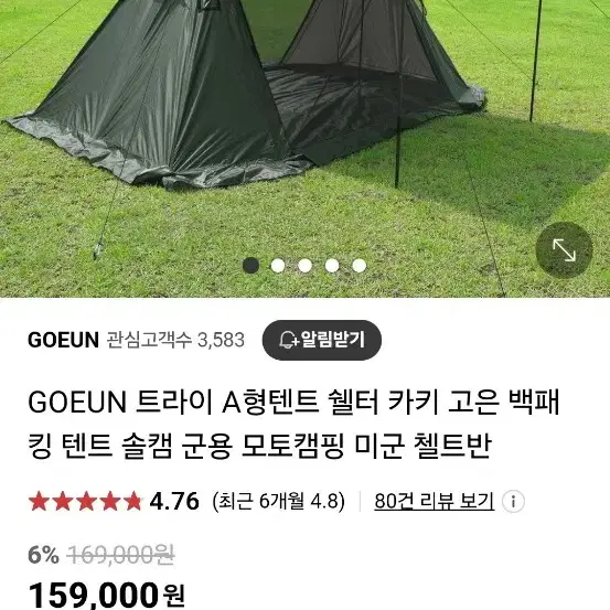 GOEUN A형텐트(카키)