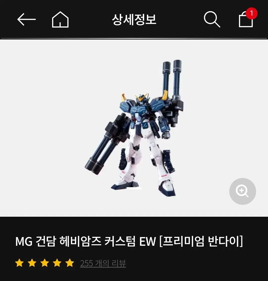 mg 헤비암즈 건담 커스텀 ew 양도 거래 합니다