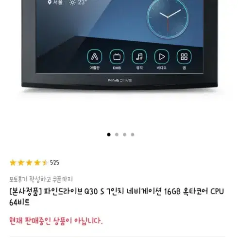 파인드라이브 Q30 S 7인치 네비게이션 16GB 팝니다