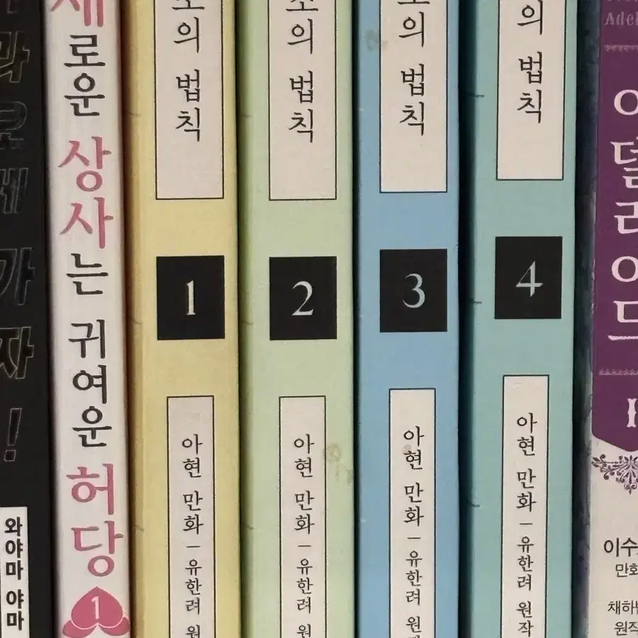 인소의 법칙 1~4 공책