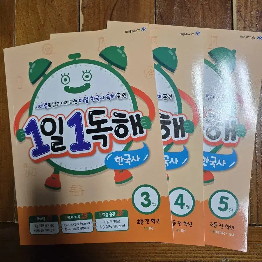 1일1독해 한국사 3권