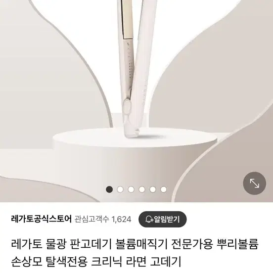 레가토 물광 고데기