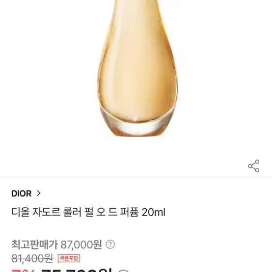 디올 자도르 롤러 펄 오 드 퍼퓸 20ml