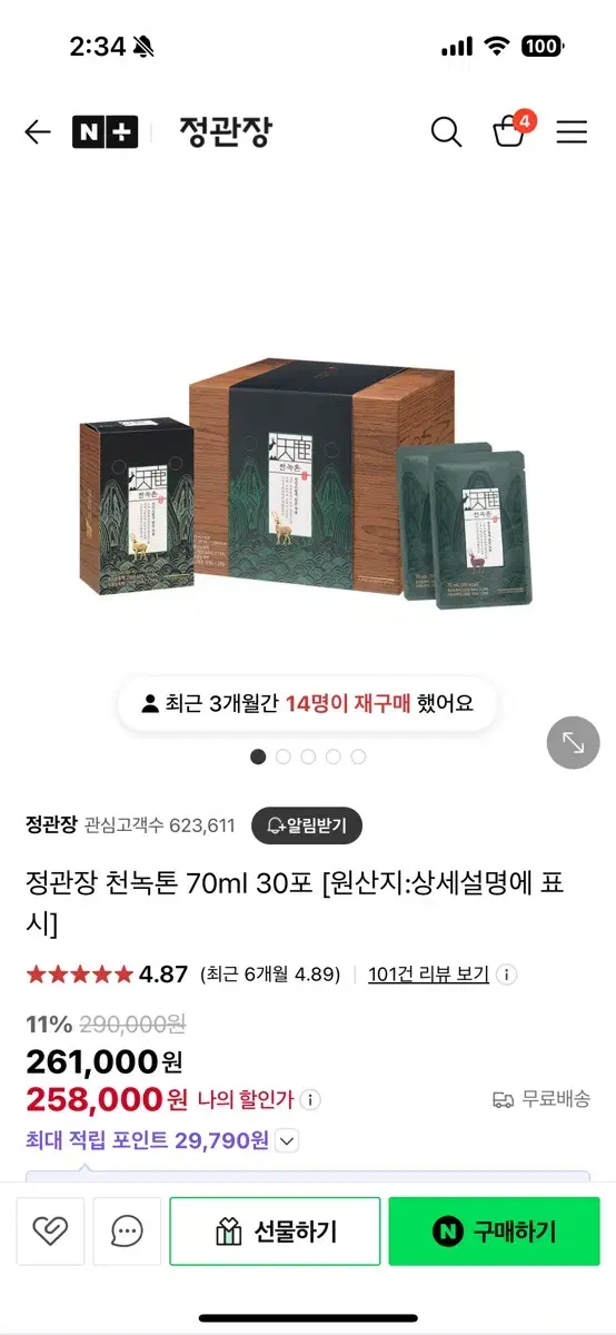 정관장 천녹톤