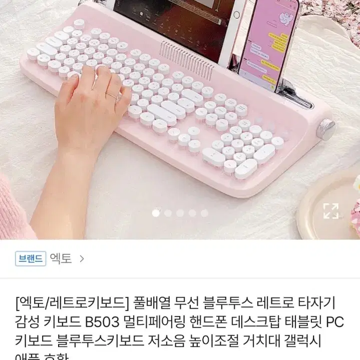 엑토 B503 키보드 팝니다