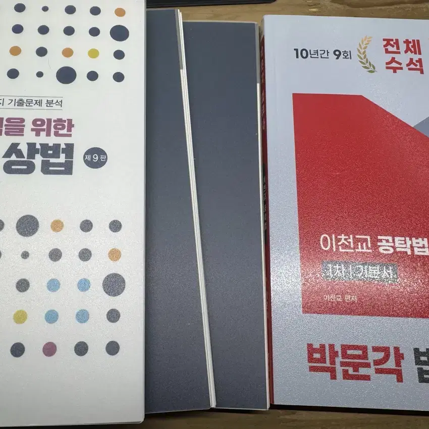 새책)2025 법무사 이천교 공탁법&이상수 상법 객관식 기출