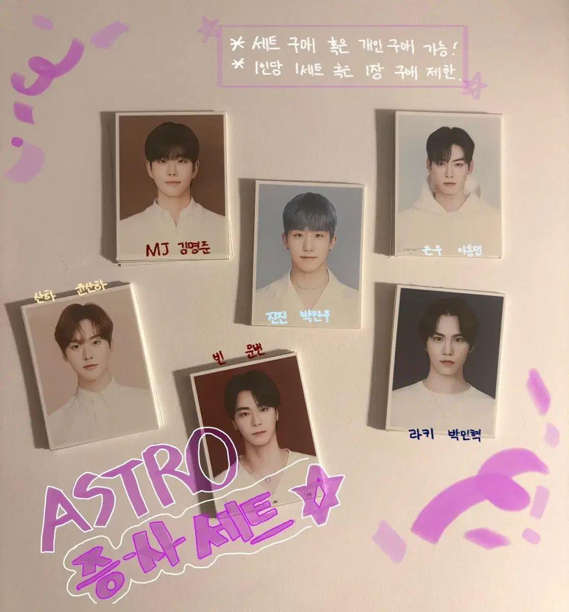 아스트로 증명사진