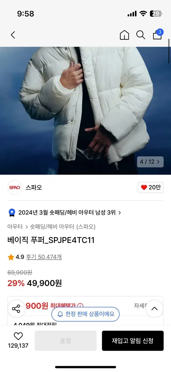 스파오 베이직푸퍼 숏패딩 SPJPE4TC11 아이보리 S