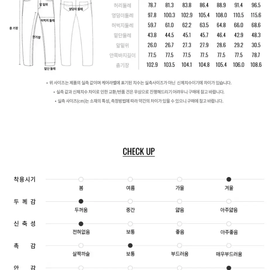 지오다노 기모 스트레이트핏 데님