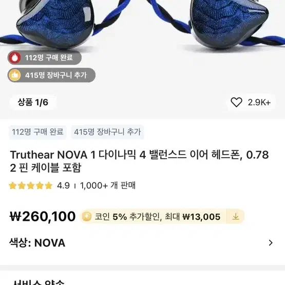 트루스이어 노바4 truthear nov4 유선이어폰 새상품 팝니다