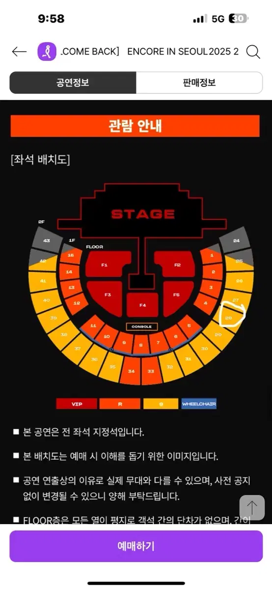 2NE1 콘서트 4/13 2층 28구역 12열 10