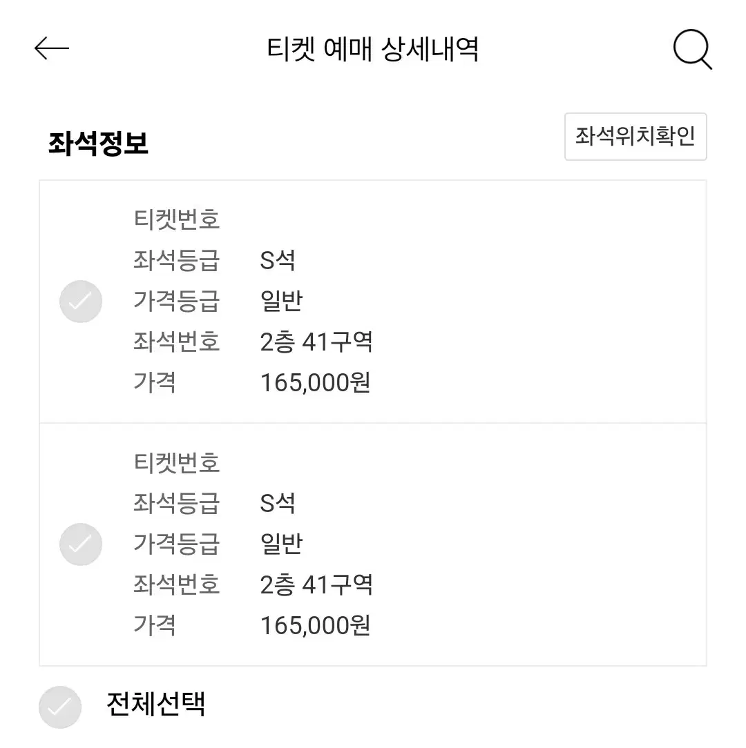 투애니원 막콘 2층 41구역 2연석 양도