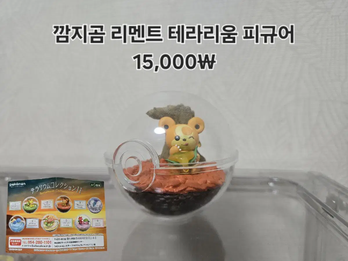 포켓몬 깜지곰 리멘트 테라리움 피규어