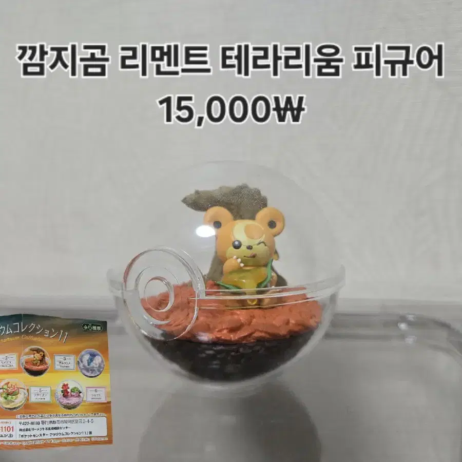 포켓몬 깜지곰 리멘트 테라리움 피규어