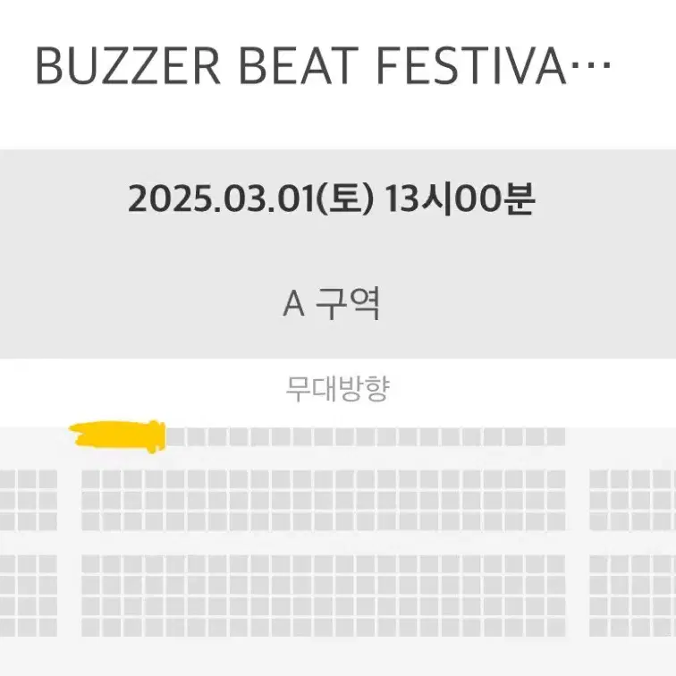 버저비트 토요일 day1 A구역 1열 양도합니다 첫날 극왼블 양홍원