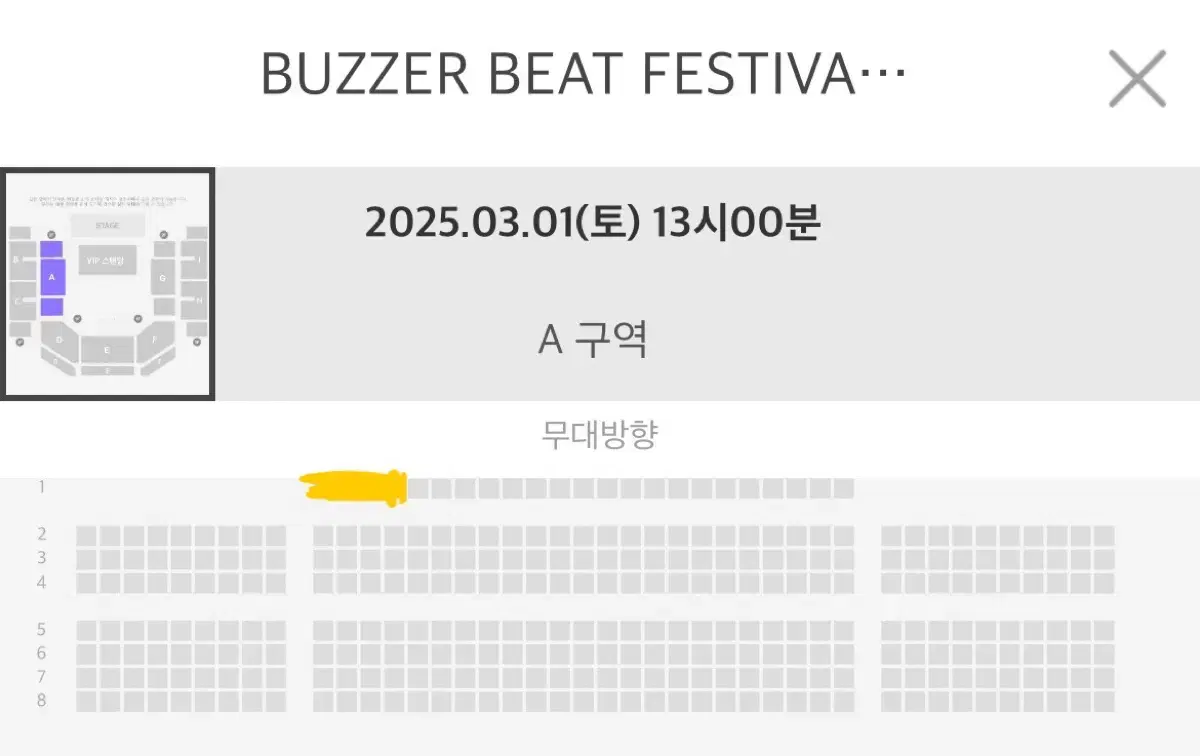 버저비트 토요일 day1 A구역 1열 양도합니다 첫날 극왼블 양홍원