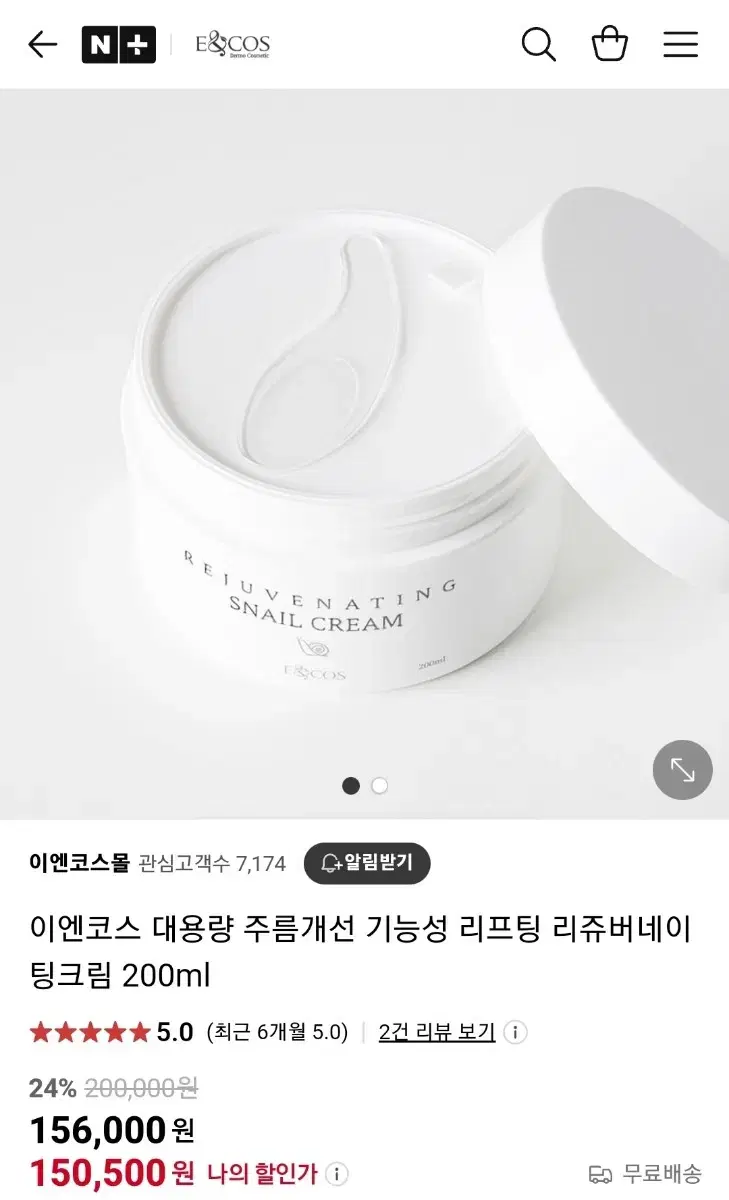 이엔코스 대용량 주름개선 기능성 리프팅 리쥬버네이팅크림 200ml(새상품