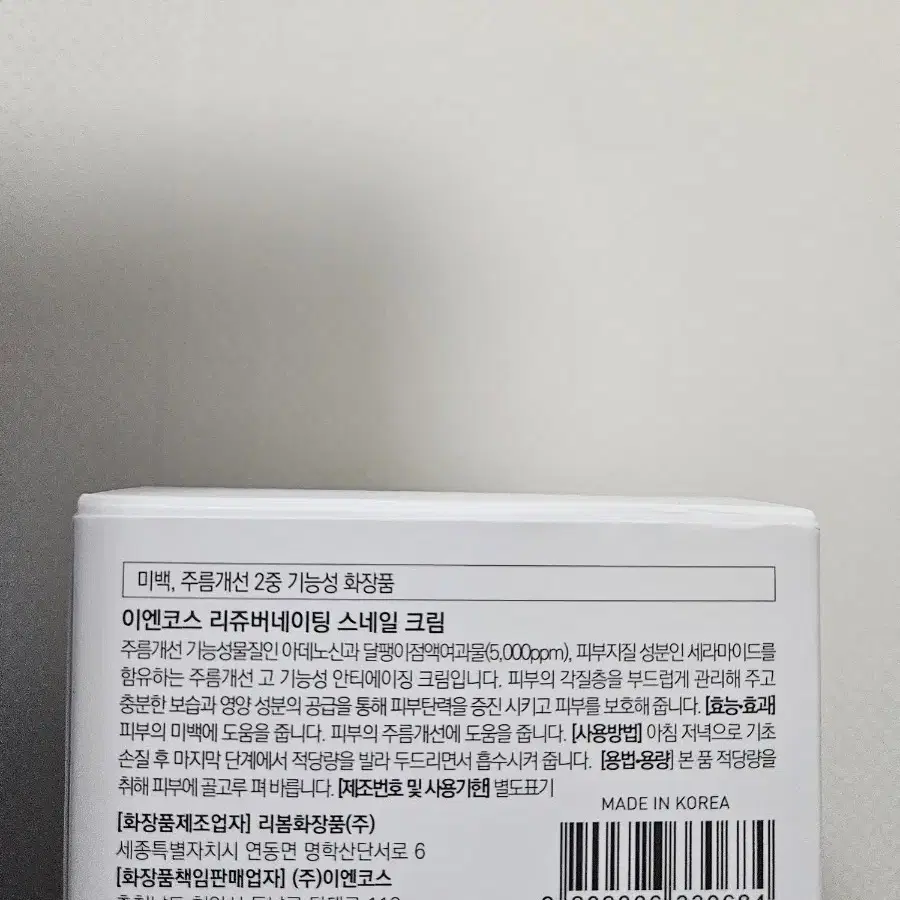 이엔코스 대용량 주름개선 기능성 리프팅 리쥬버네이팅크림 200ml(새상품