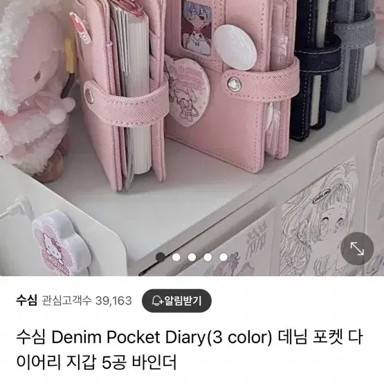 수심 데님 다이어리 구해요