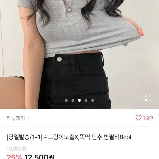 에이블리 단추 반팔티 쫄티