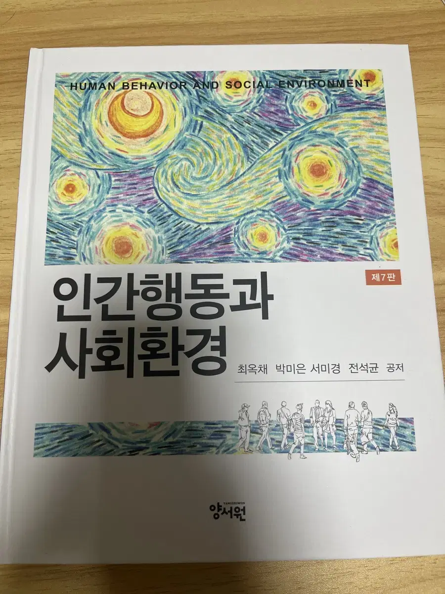 제7판 인간행동과 사회환경