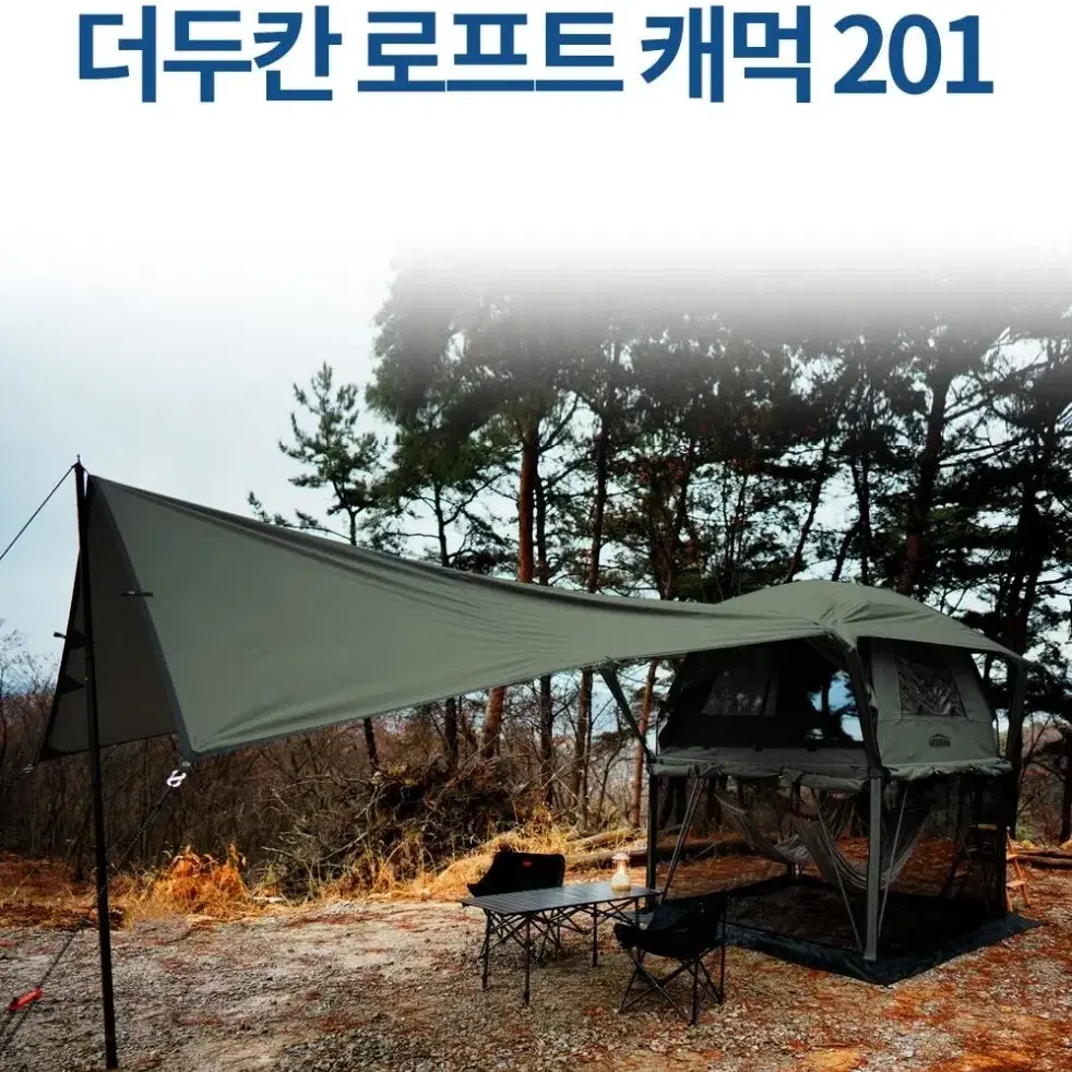 더두칸 2층텐트 블랙