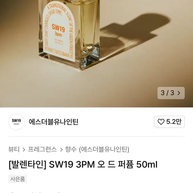 SW19 3pm 오드 퍼퓸 50ml