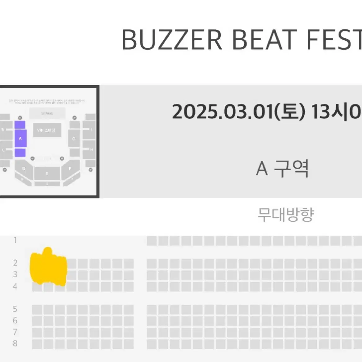 버저비트 토요일 day1 A구역 1열 양도합니다 첫날 극왼블 양홍원