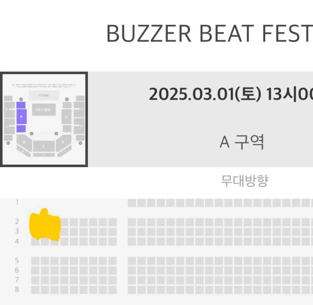 버저비트 토요일 day1 A구역 1열 양도합니다 첫날 극왼블 양홍원