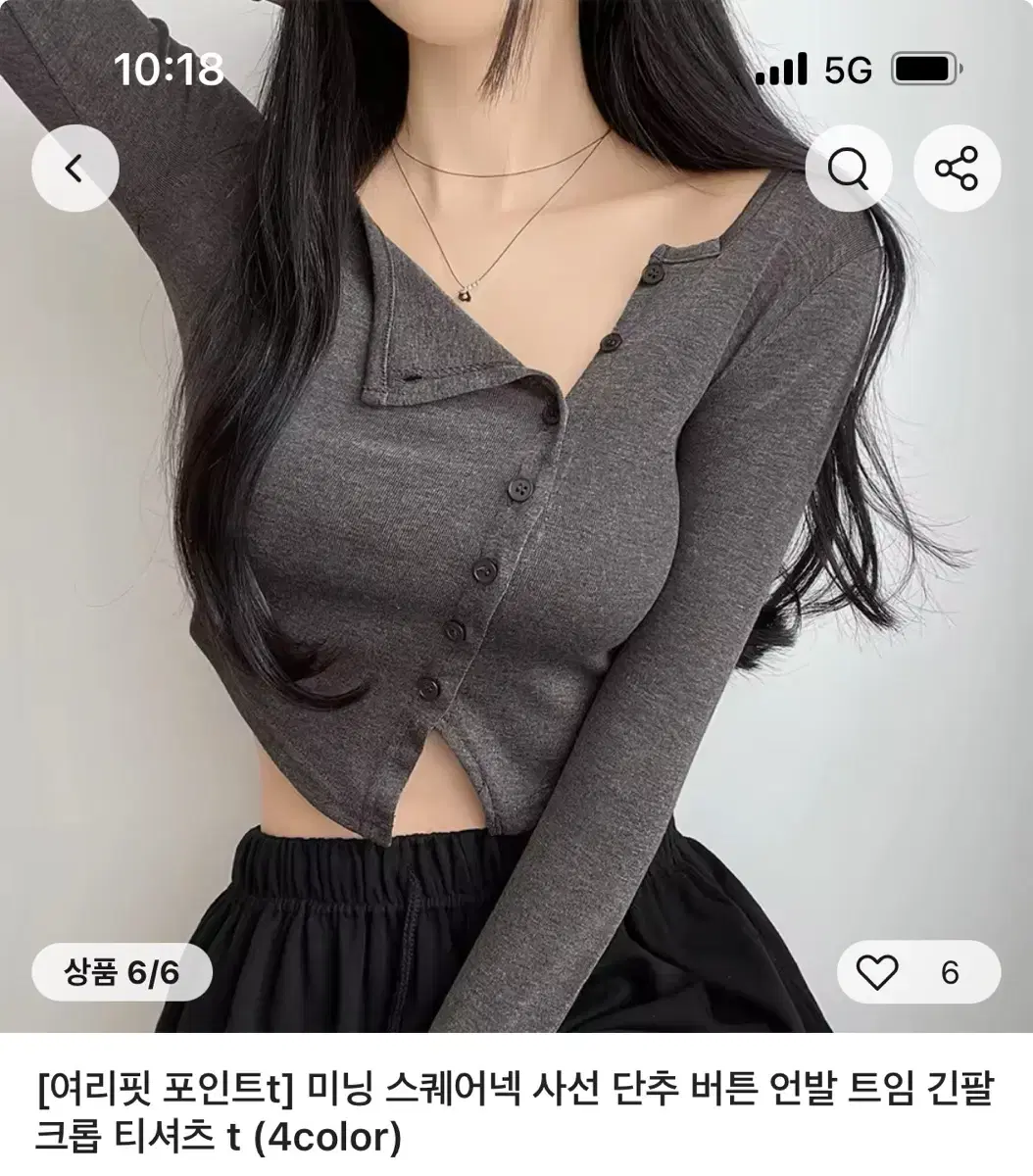 여리핏 사선 단추 긴팔