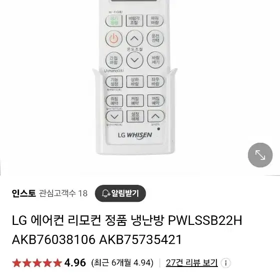 LG 에어컨 정품 리모컨