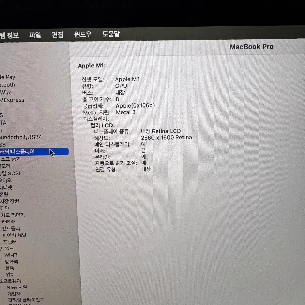 맥북프로 13인치 M1  용량 1TB 램 16GB 깨끗한거 팝니다