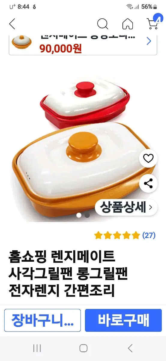 전자랜지용생선구이