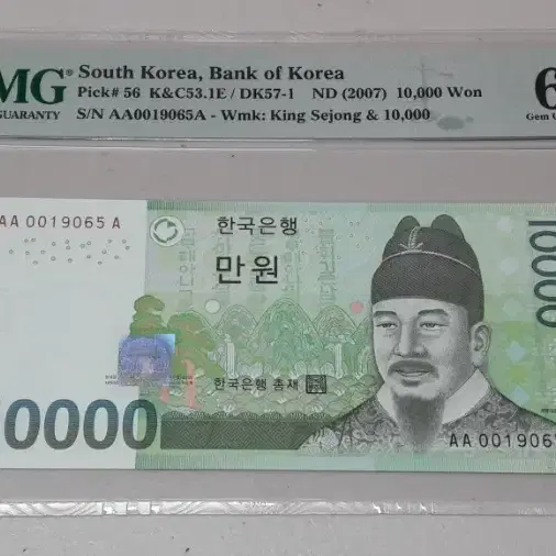 2007년 한국은행 만원 초판 AAA 00포인트 PMG 66EPQ 화폐