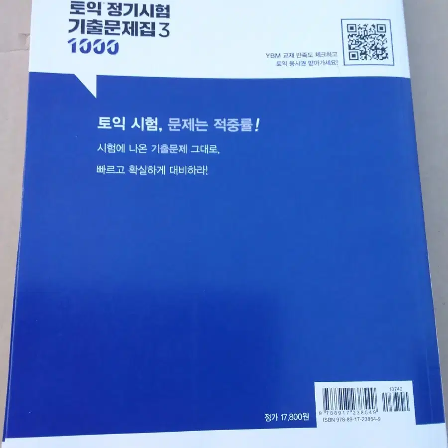 ETS 토익 정기시험 기출 문제집 3 RC