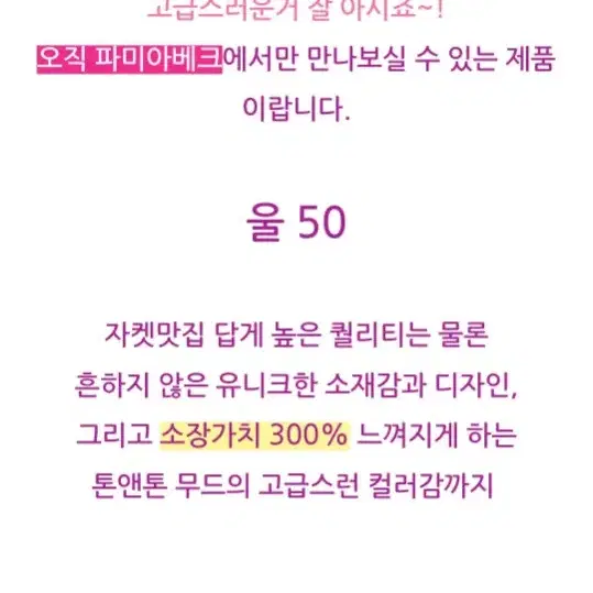 파미아베크 체크 몽글이 자켓