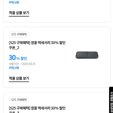 삼성닷컴 공용 액세서리 30%할인 쿠폰