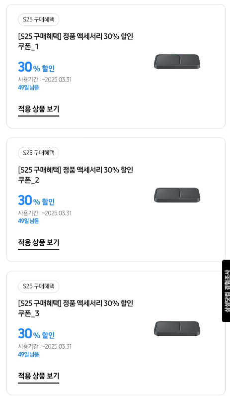 삼성닷컴 공용 액세서리 30%할인 쿠폰