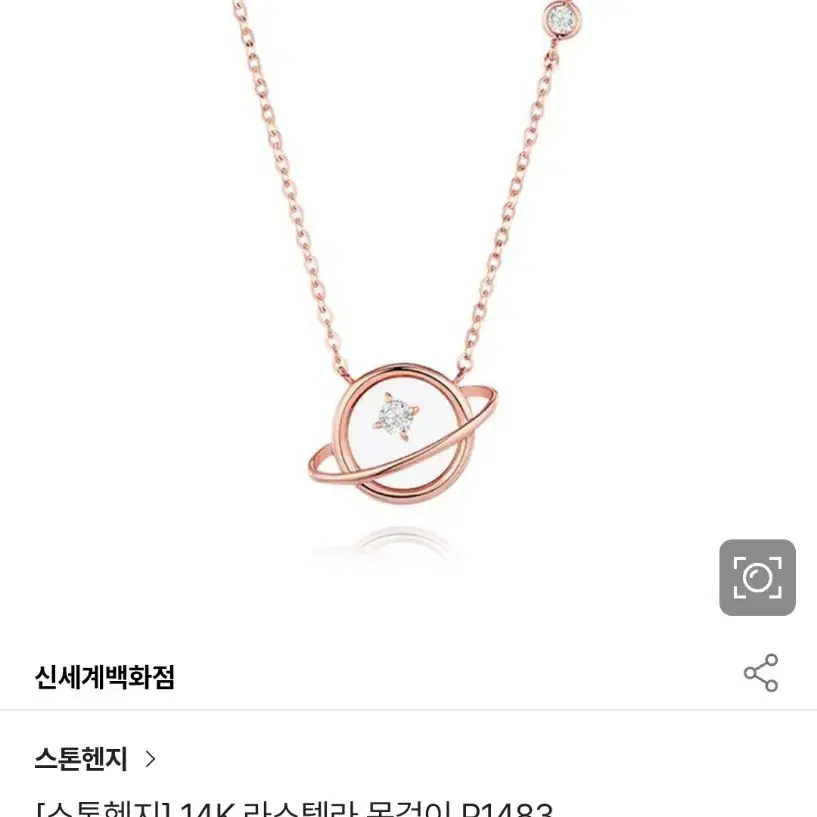 스톤헨지 라스텔라 목걸이 14k