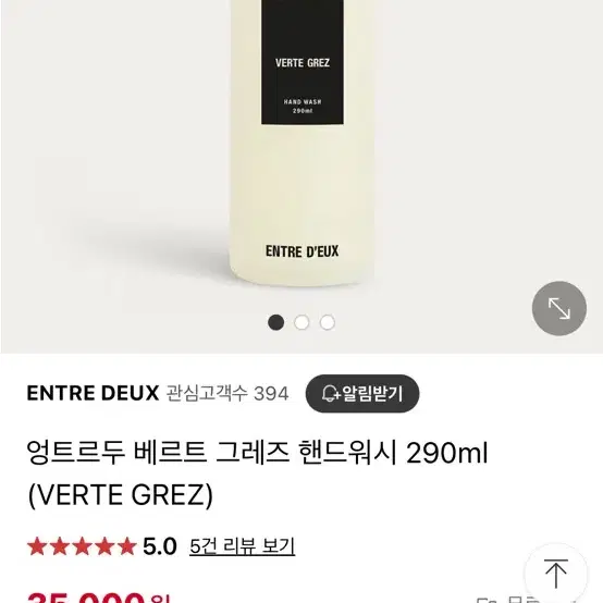 엉트루드 베르트 그레즈 290ml