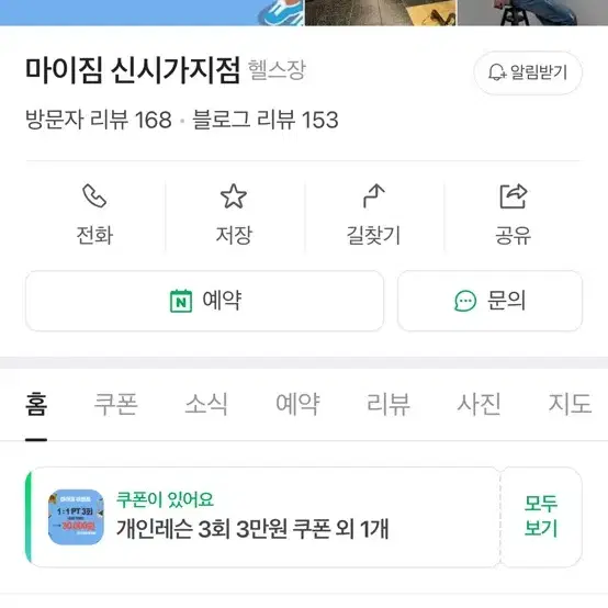 전주 신시가지 헬스장 양도