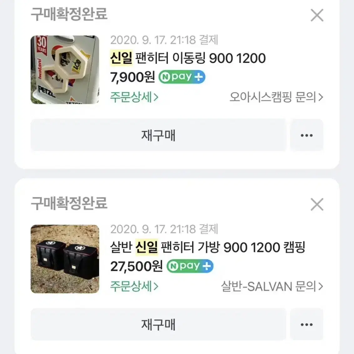 신일 팬히터 900 (풀세트 캠핑구성) 서비스 새상품